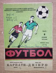 Карпаты Львов - Днепр Днепропетровск 1974