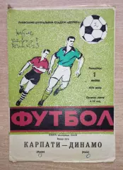 Карпаты Львов - Динамо Киев 1974