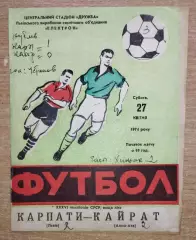 Карпаты Львов - Кайрат Алма-Ата 1974