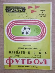 Карпаты Львов - ЦСКА Москва 1975