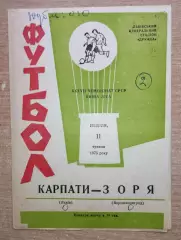 Карпаты Львов - Заря Ворошиловград 1975
