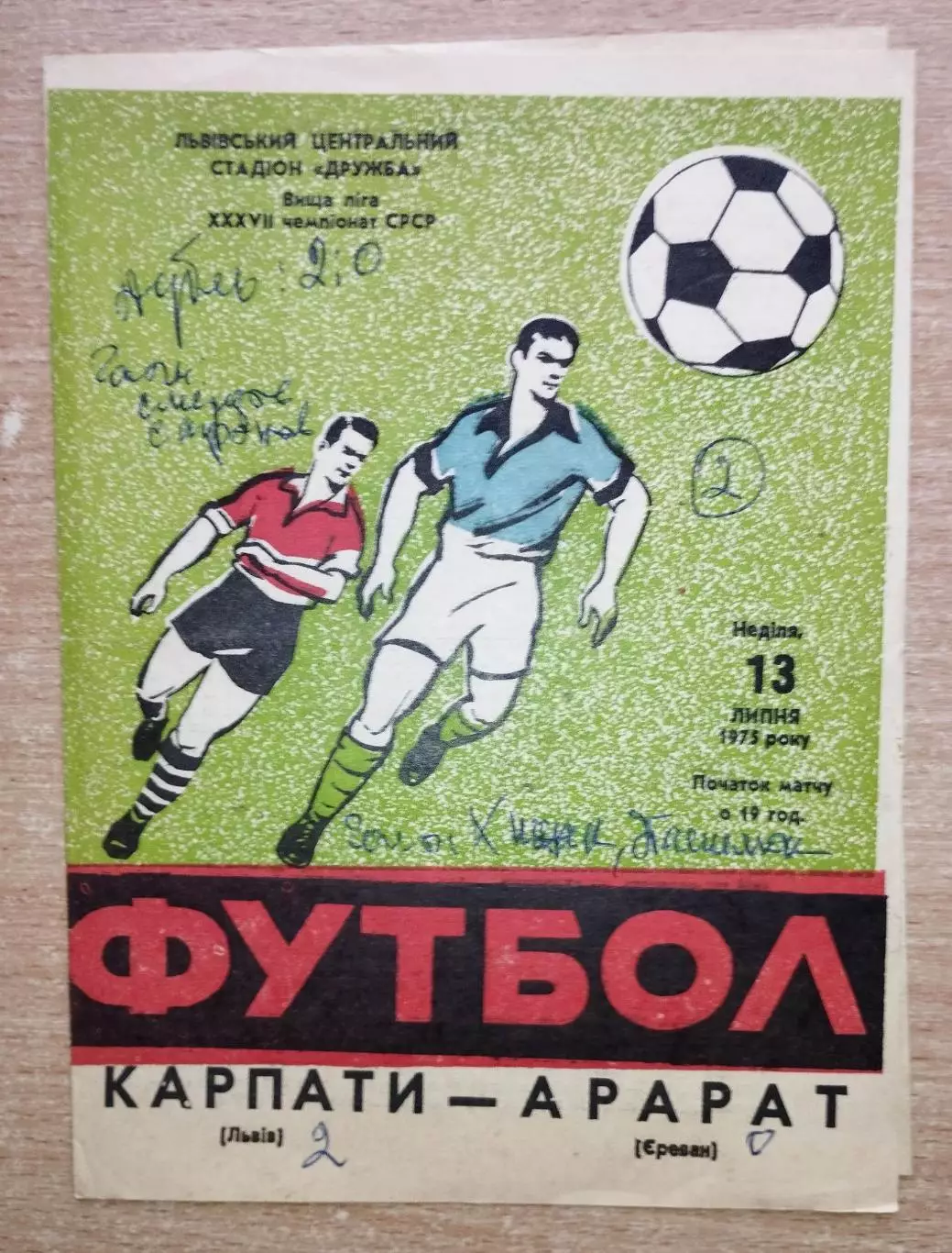 Карпаты Львов - Арарат Ереван 1975