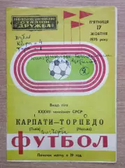 Карпаты Львов - Торпедо Москва 1975