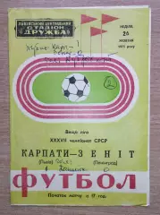 Карпаты Львов - Зенит Ленинград 1975