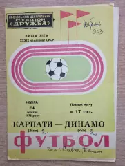 Карпаты Львов - Динамо Киев 1976, осень