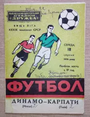 Карпаты Львов - Динамо Минск 1976, осень