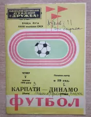 Карпаты Львов - Динамо Тбилиси 1976, осень