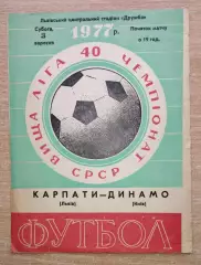 Карпаты Львов - Динамо Киев 1977