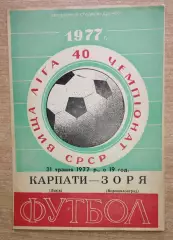 Карпаты Львов - Заря Ворошиловград 1977