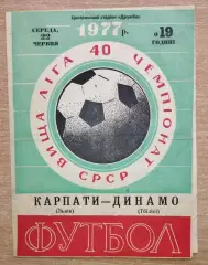 Карпаты Львов - Динамо Тбилиси 1977