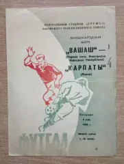 Карпаты Львов - Вашаш Будапешт, Венгрия 1968