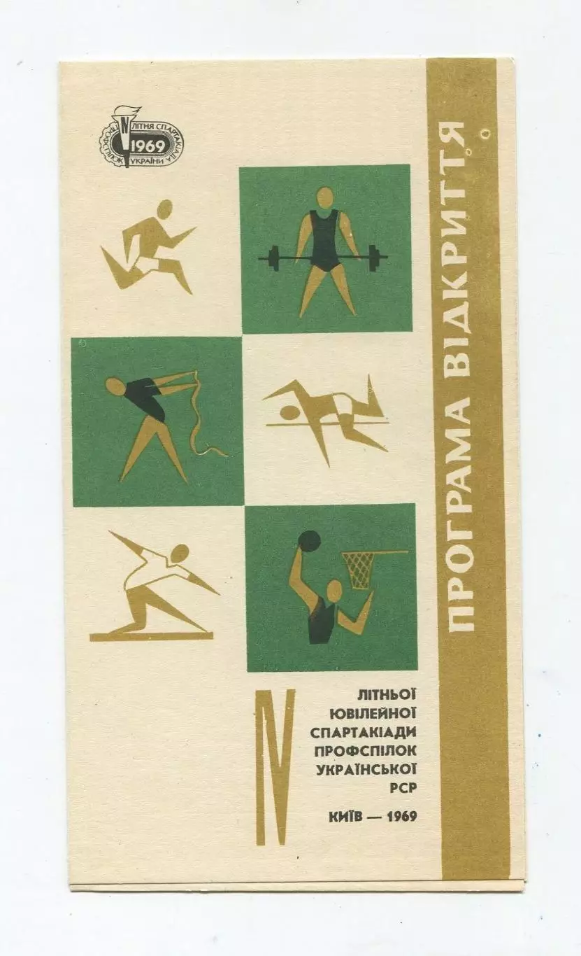 Карпаты Львов - Дунайварош, Венгрия 1969, игра в Киеве