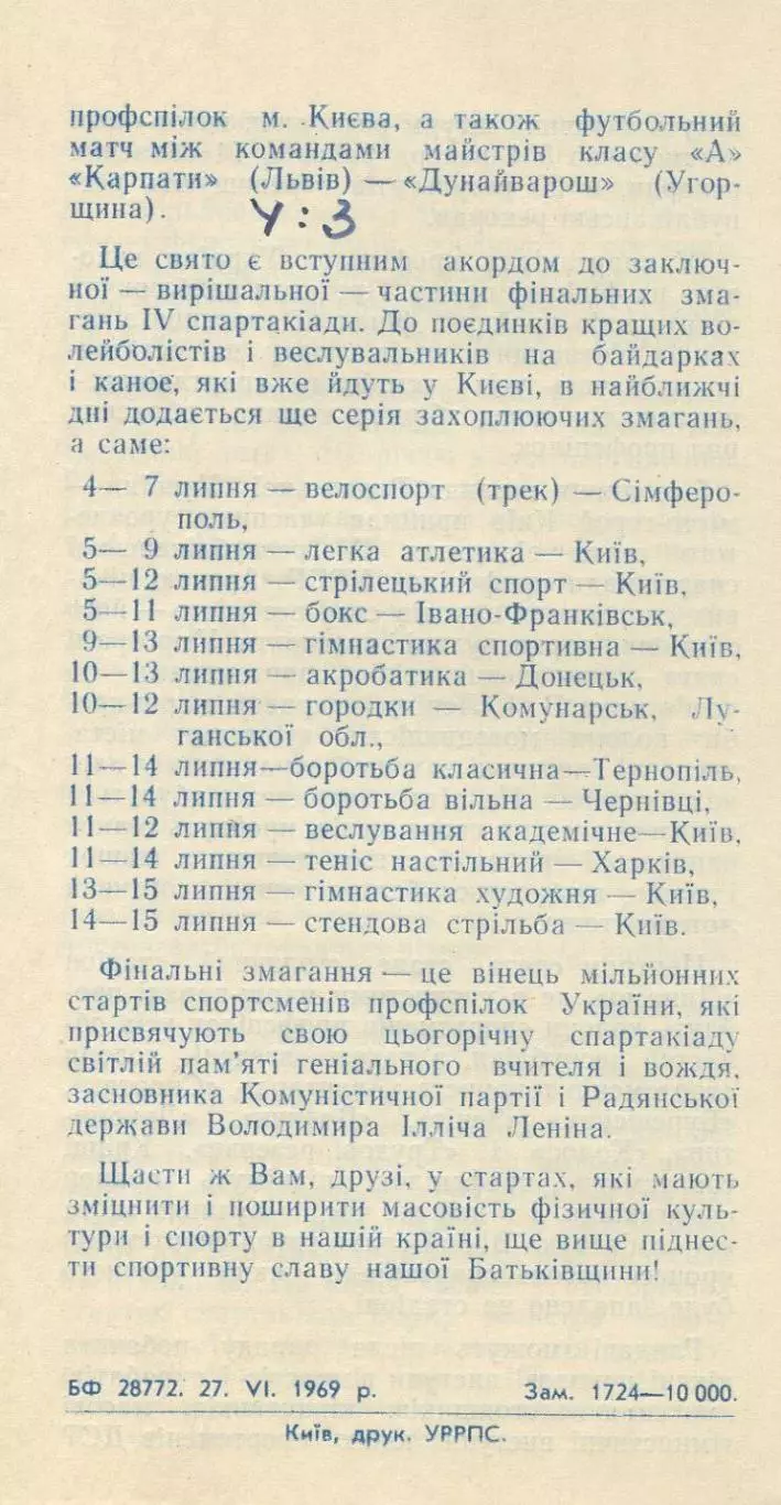 Карпаты Львов - Дунайварош, Венгрия 1969, игра в Киеве 1