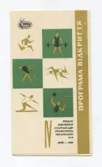 Карпаты Львов - Дунайварош, Венгрия 1969, игра в Киеве