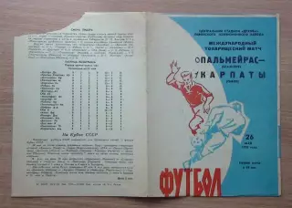Карпаты Львов - Палмерайс Бразилия 1970, товарищеский матч