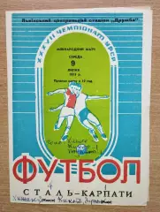 Карпаты Львов - Сталь Жежув, Польша 1975, товарищеский матч