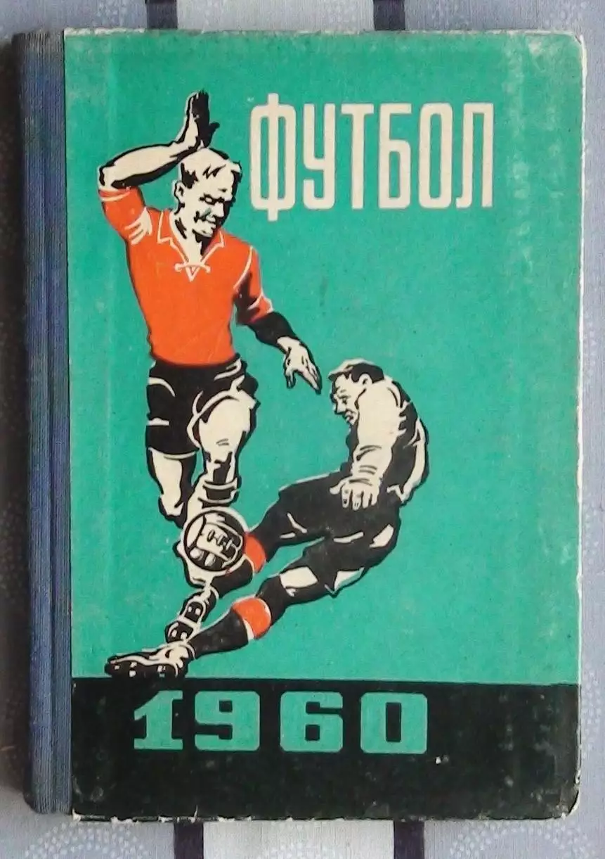 Календарь-справочник. Львов 1960