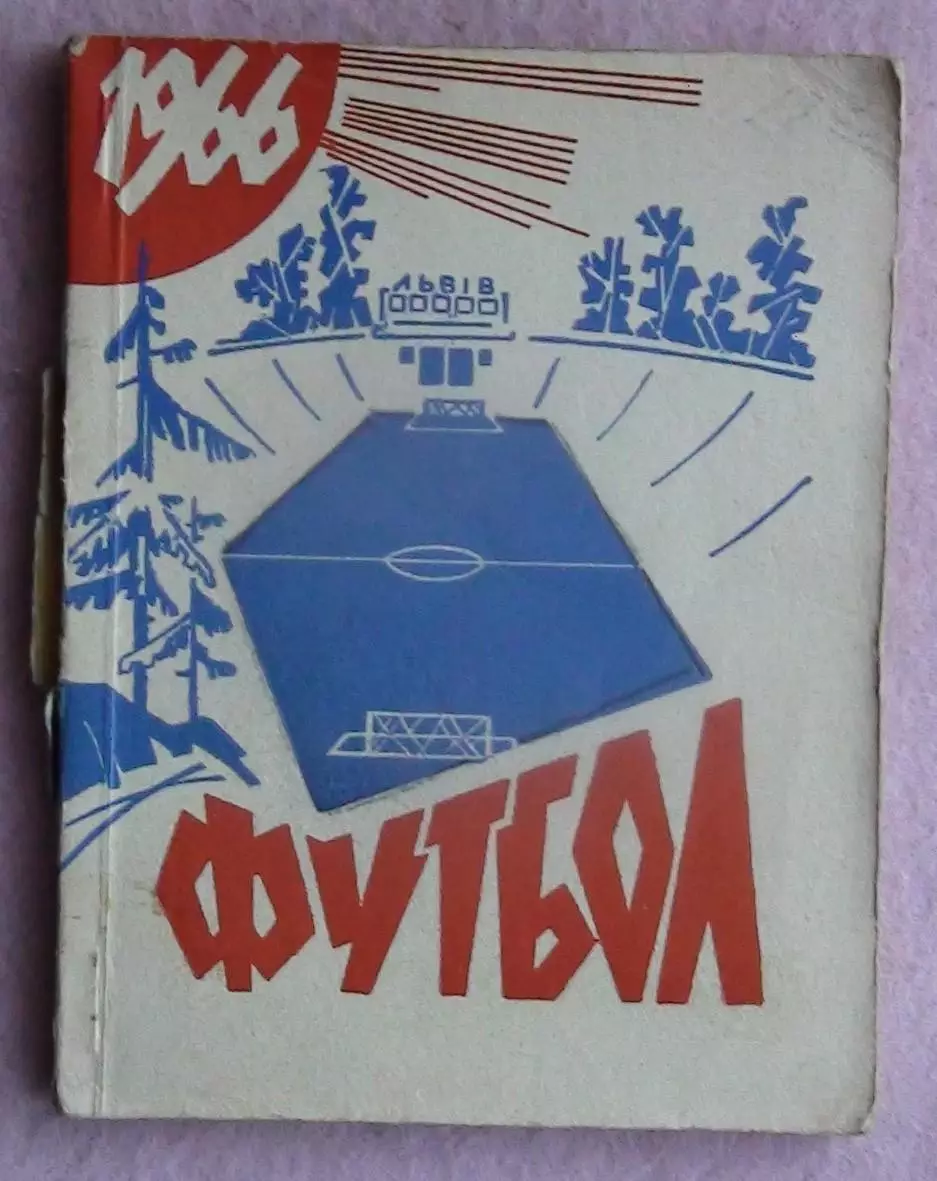 Календарь-справочник. Львов 1966