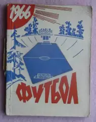 Календарь-справочник. Львов 1966