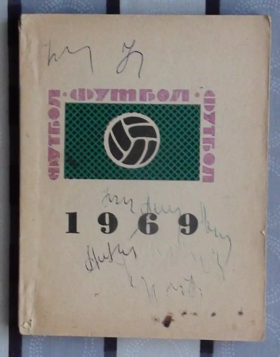 Календарь-справочник. Львов 1969