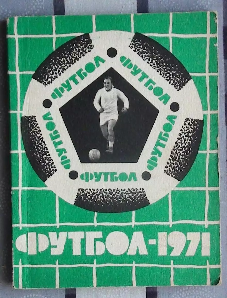 Календарь-справочник. Львов 1971