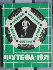 Календарь-справочник. Львов 1971