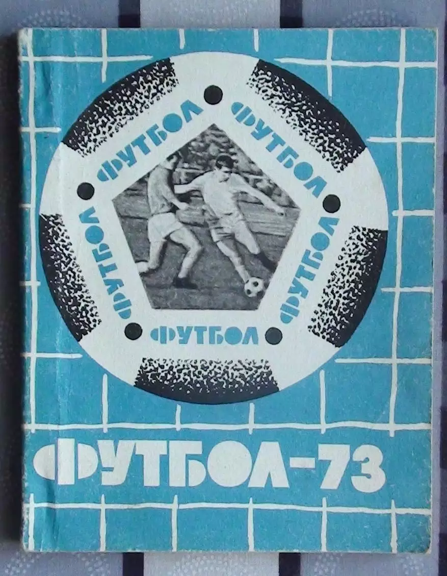 Календарь-справочник. Львов 1973