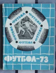 Календарь-справочник. Львов 1973
