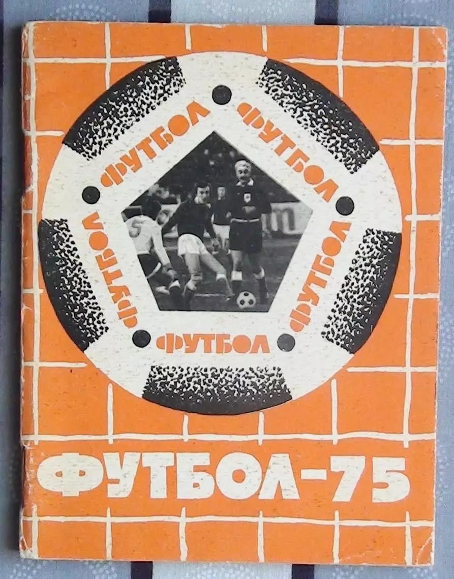 Календарь-справочник. Львов 1975