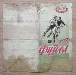СКА Львов - Спартак Вильнюс 1959