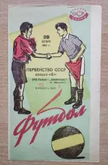 СКА Львов - Азовсталь Жданов 1963