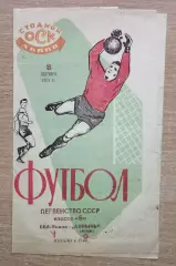 СКА Львов - Волынь Луцк 1963