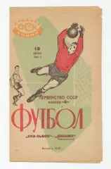 СКА Львов - Динамо Хмельницкий 1963