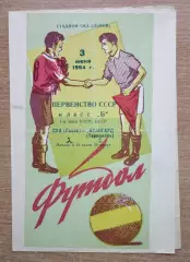 СКА Львов - Авангард Тернополь 1964