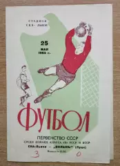 СКА Львов - Волынь Луцк 1965