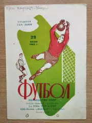 СКА Львов - Звезда Кировоград 1965