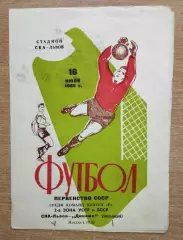 СКА Львов - Динамо Хмельницкий 1965