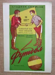 СКА Львов - Металлург Запорожье 1966