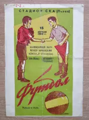СКА Львов - Металлург Запорожье 1966, см. описание