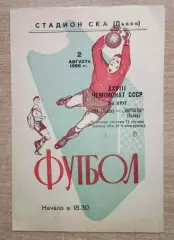 СКА Львов - Карпаты Львов 1966
