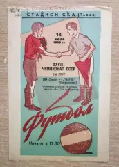 СКА Львов - Таврия Симферополь 1966