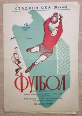 СКА Львов - Звезда Кировоград 1966