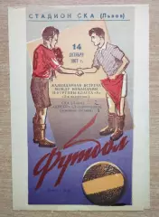 СКА Львов - Днепр Днепропетровск 1967, фиолетовая облоожка