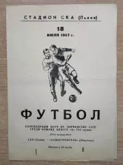 СКА Львов - Судостроитель Николаев 1967