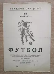 СКА Львов - Таврия Симферополь 1967