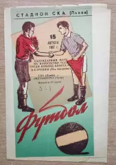 СКА Львов - Металлург Тула 1967, зелёная обложка