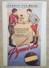 СКА Львов - Шинник Ярославль 1967, фиолетовая обложка