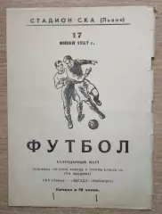 СКА Львов - Звезда Кировоград 1967