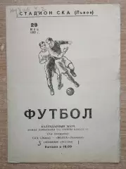 СКА Львов - Волга Калинин 1967