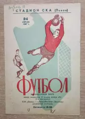 СКА Львов - Локомотив Винница 1967